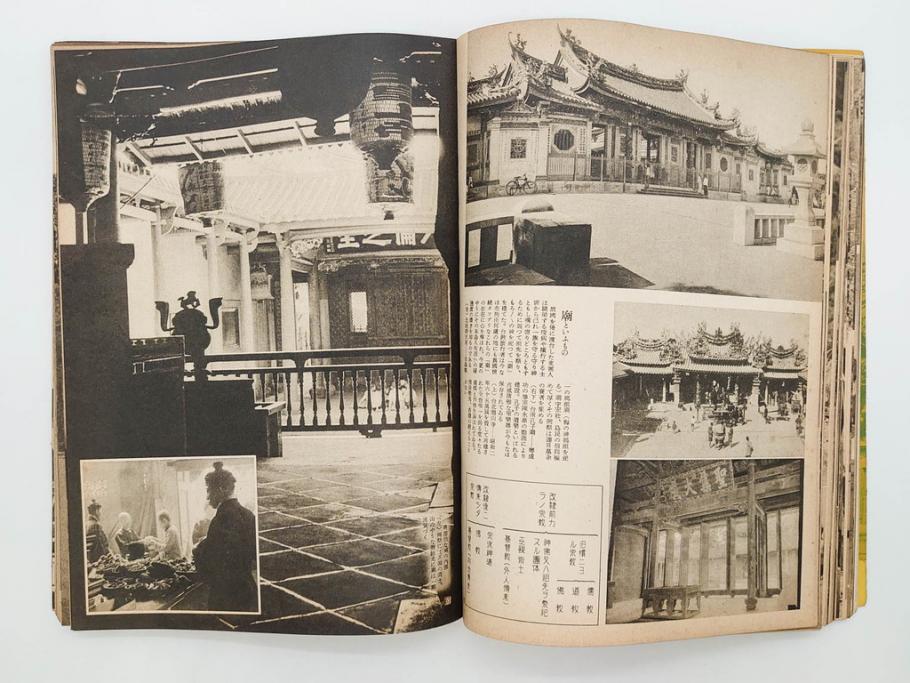 戦前　昭和19年　朝日新聞社発行　南方の據點　台湾　写真報道(中国、拠点、写真集、資料、古本、古書、1944年)(R-075881)