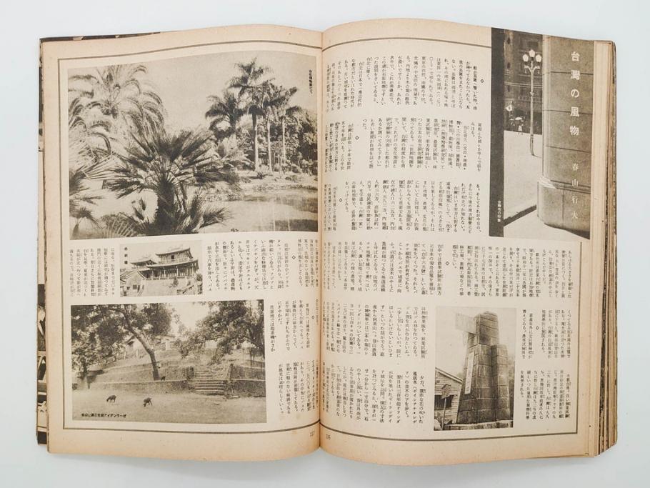 戦前　昭和19年　朝日新聞社発行　南方の據點　台湾　写真報道(中国、拠点、写真集、資料、古本、古書、1944年)(R-075881)