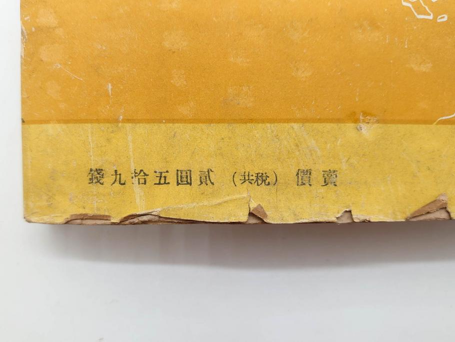 戦前　昭和19年　朝日新聞社発行　南方の據點　台湾　写真報道(中国、拠点、写真集、資料、古本、古書、1944年)(R-075881)