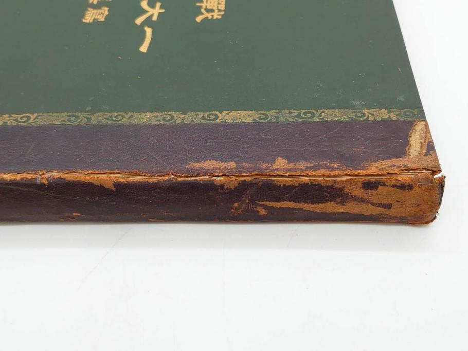 明治　戦勝国　一大紀念帖　写真製版　第二師団　従軍写真師　遠藤陸郎　仙台　記念帳(写真集、資料、古本)(R-075882)