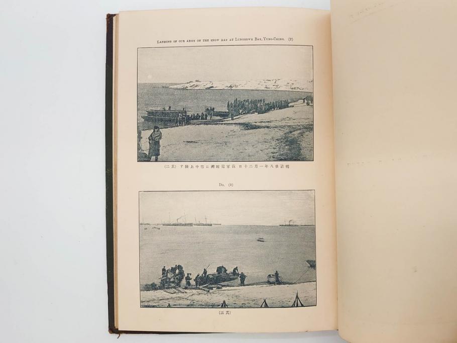 明治　戦勝国　一大紀念帖　写真製版　第二師団　従軍写真師　遠藤陸郎　仙台　記念帳(写真集、資料、古本)(R-075882)
