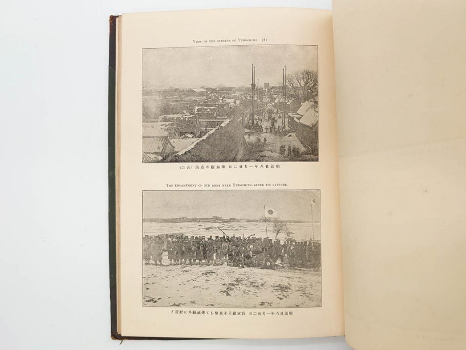 明治　戦勝国　一大紀念帖　写真製版　第二師団　従軍写真師　遠藤陸郎　仙台　記念帳(写真集、資料、古本)(R-075882)