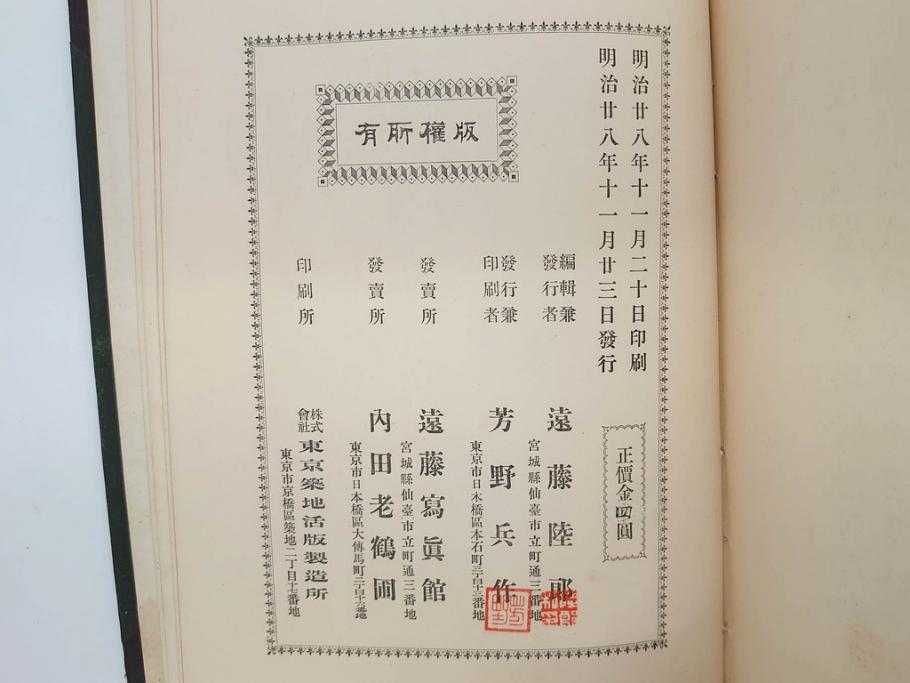 明治　戦勝国　一大紀念帖　写真製版　第二師団　従軍写真師　遠藤陸郎　仙台　記念帳(写真集、資料、古本)(R-075882)