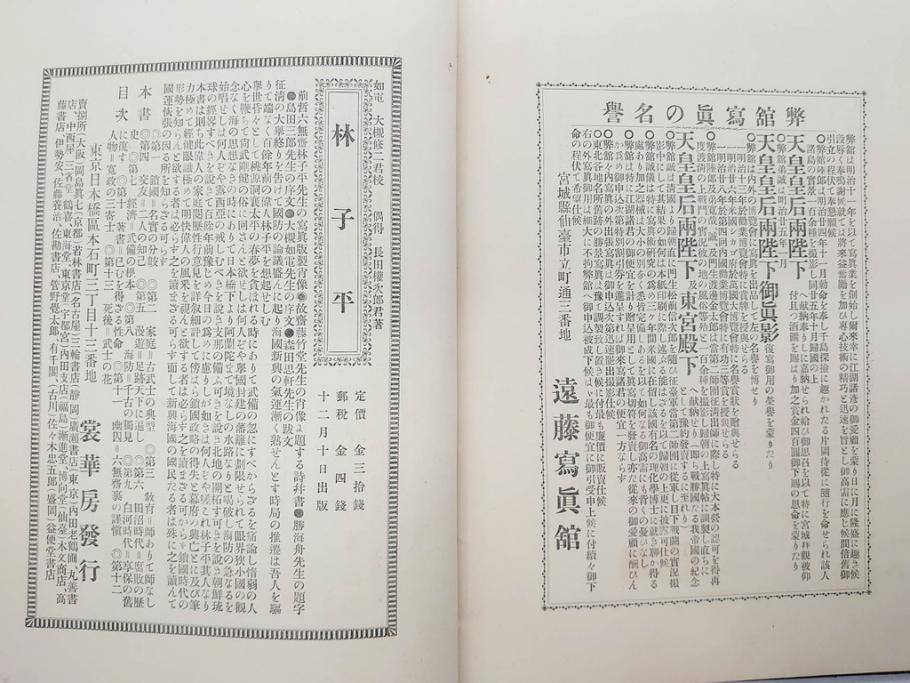 明治　戦勝国　一大紀念帖　写真製版　第二師団　従軍写真師　遠藤陸郎　仙台　記念帳(写真集、資料、古本)(R-075882)