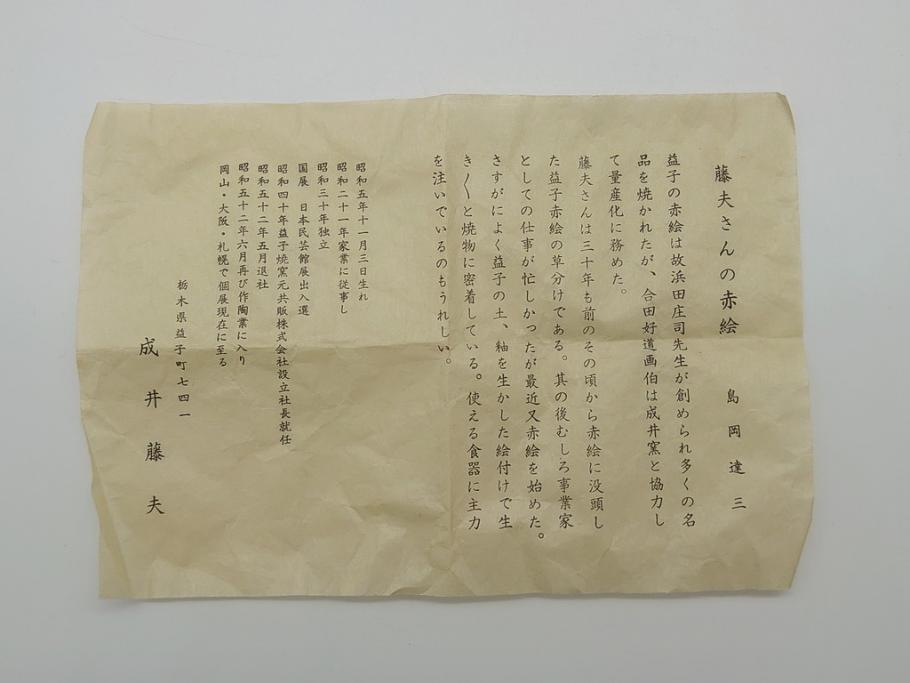 人間国宝　島岡達三　益子焼　塩釉象嵌縄文碗(共箱付き、茶碗、飯碗、民芸陶器)(R-061688)