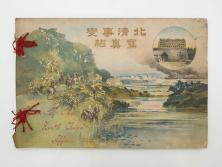 明治三十四年　北清事変写真帖　山本誠陽　写真帳(古本、支那、中国、満洲 、朝鮮、台湾、34年、1901年)(R-075883)