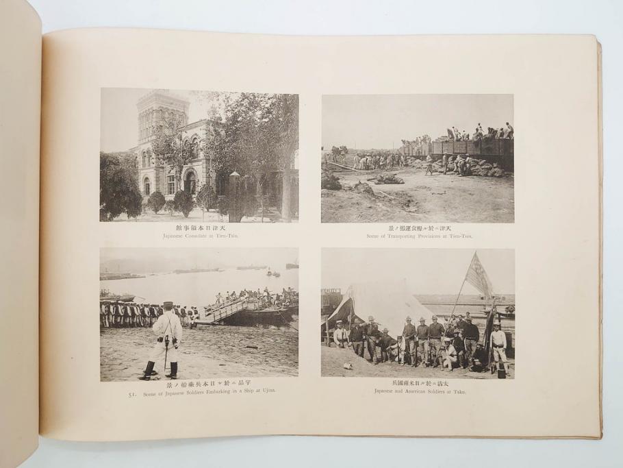 明治三十四年 北清事変写真帖 山本誠陽 写真帳(古本、支那、中国