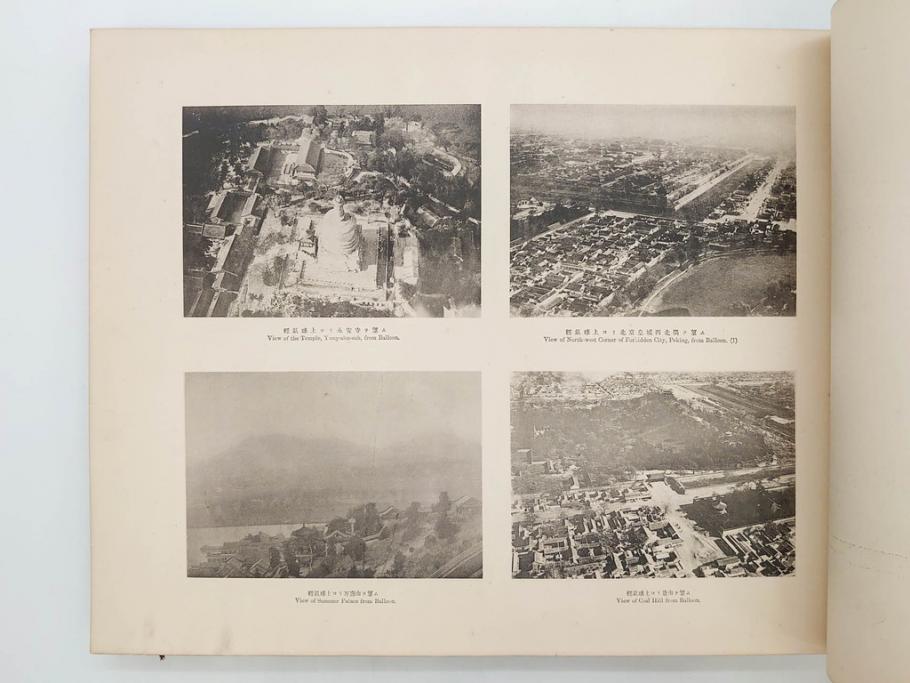 明治35年　小川一真　北清事変写真帖(支那、中国、満州、朝鮮、台湾、写真帳、写真集、古本、1902年)(R-075894)