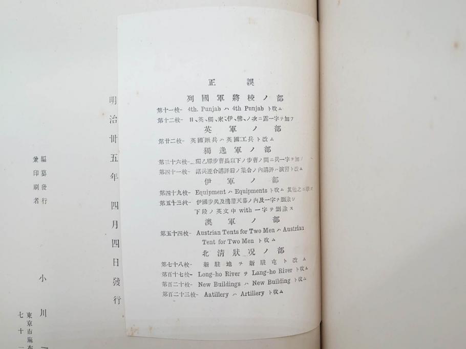 明治35年　小川一真　北清事変写真帖(支那、中国、満州、朝鮮、台湾、写真帳、写真集、古本、1902年)(R-075894)