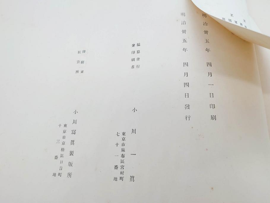 明治35年　小川一真　北清事変写真帖(支那、中国、満州、朝鮮、台湾、写真帳、写真集、古本、1902年)(R-075894)