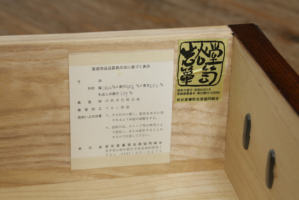 中古　落ち着いた色味と力強い木目が魅力的な岩谷堂箪笥ローチェスト(ローボード、サイドボード、リビングボード、テレビ台、テレビボード、引き出し、和箪笥、収納箪笥)(R-070840)