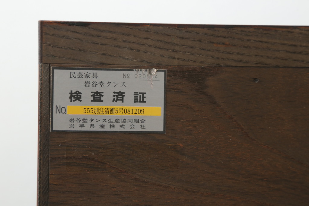 中古　落ち着いた色味と力強い木目が魅力的な岩谷堂箪笥ローチェスト(ローボード、サイドボード、リビングボード、テレビ台、テレビボード、引き出し、和箪笥、収納箪笥)(R-070840)