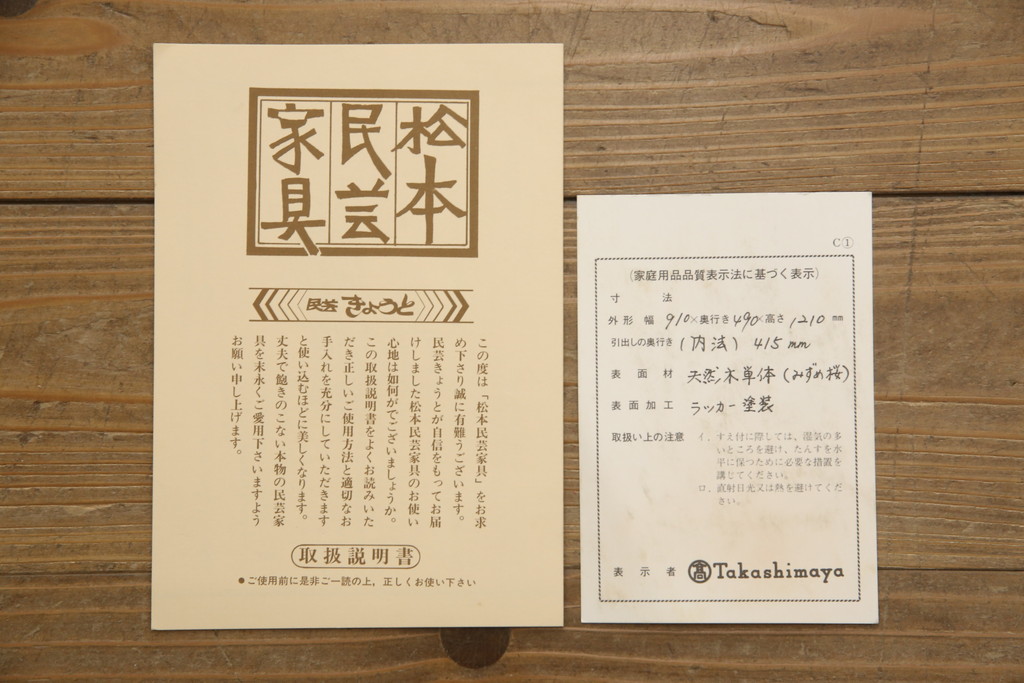 中古　松本民芸家具　D型整理タンスI　和洋どちらの空間にも馴染む洋服タンス(収納箪笥、衣装箪笥、引き出し、和箪笥、チェスト)(定価約38万円)(R-066971)