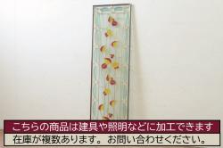 未使用品　木の実(きのみ)　デットストック品のステンドグラス(建具、ドア、窓、照明、衝い立て、衝立、つい立て)(定価約17万3千円)(R-074407)