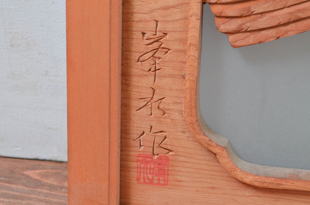 ビンテージ建具　峯水作　松と鷹(タカ)の図柄が目を惹かれる片面ガラスの彫刻欄間1枚(明かり取り、明り取り、ヴィンテージ)(R-081707)