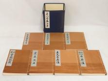 戦前　本因坊秀哉　直筆署名・落款入　名人囲碁全集　誠文堂発行　昭和六年　7冊セット(和綴じ、和本、互先定石、布石法、置碁定石、實戦軌範、非売品、6年)(R-075895)