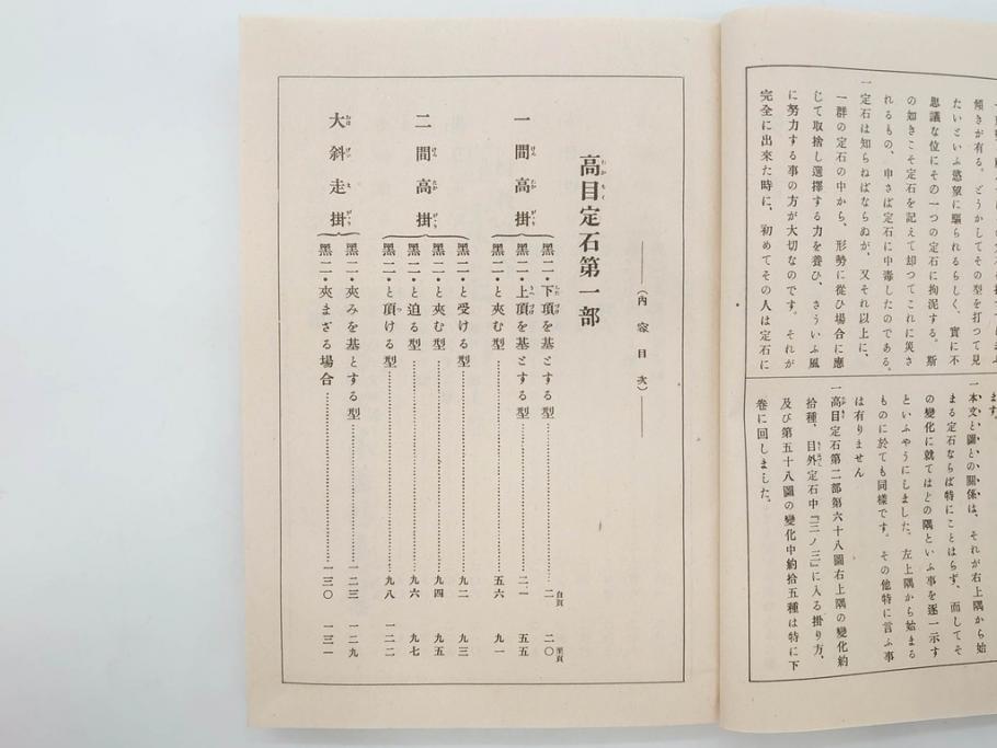戦前 本因坊秀哉 直筆署名・落款入 名人囲碁全集 誠文堂発行