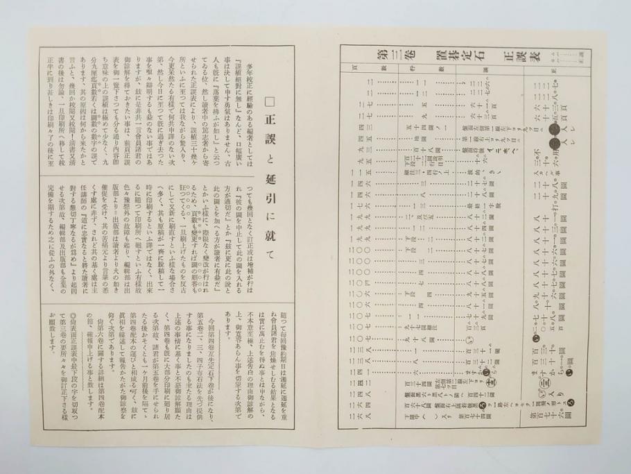 戦前 本因坊秀哉 直筆署名・落款入 名人囲碁全集 誠文堂発行
