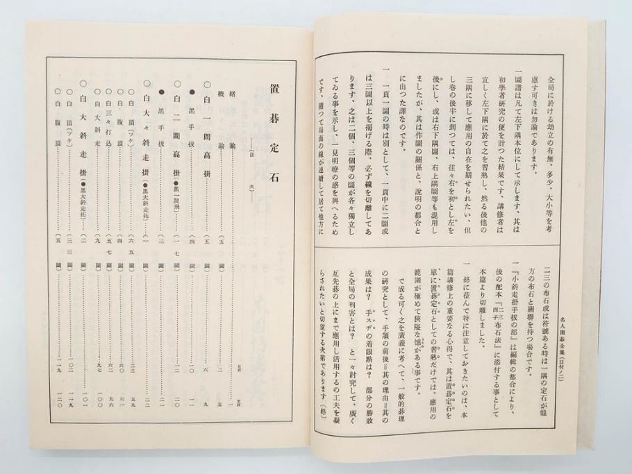 戦前　本因坊秀哉　直筆署名・落款入　名人囲碁全集　誠文堂発行　昭和六年　7冊セット(和綴じ、和本、互先定石、布石法、置碁定石、實戦軌範、非売品、6年)(R-075895)