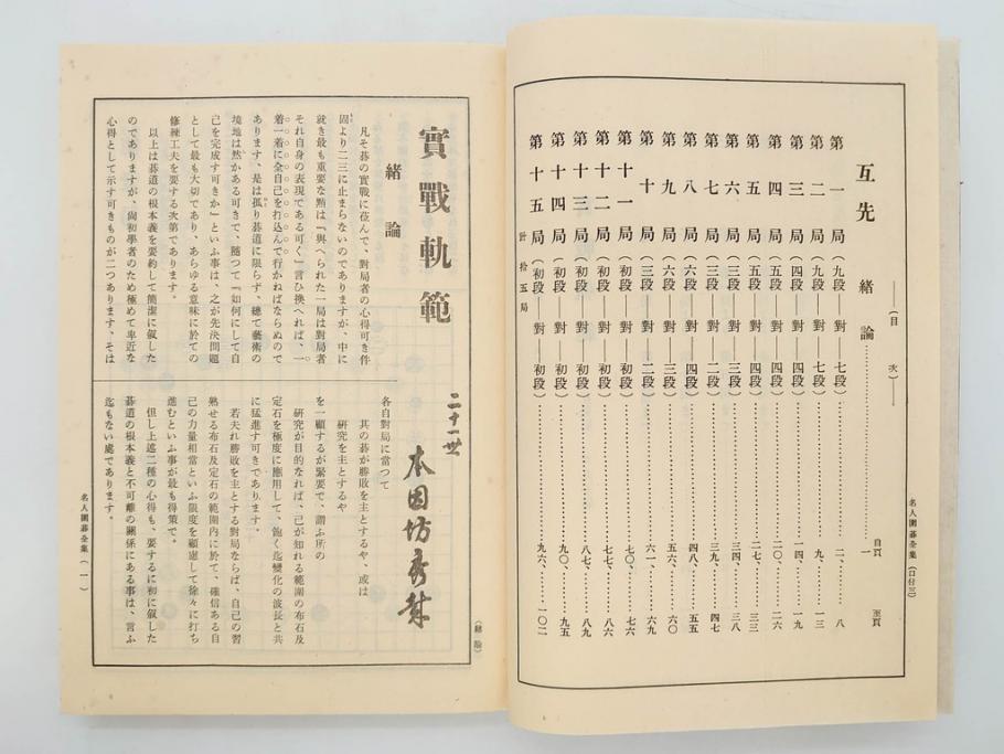 戦前　本因坊秀哉　直筆署名・落款入　名人囲碁全集　誠文堂発行　昭和六年　7冊セット(和綴じ、和本、互先定石、布石法、置碁定石、實戦軌範、非売品、6年)(R-075895)