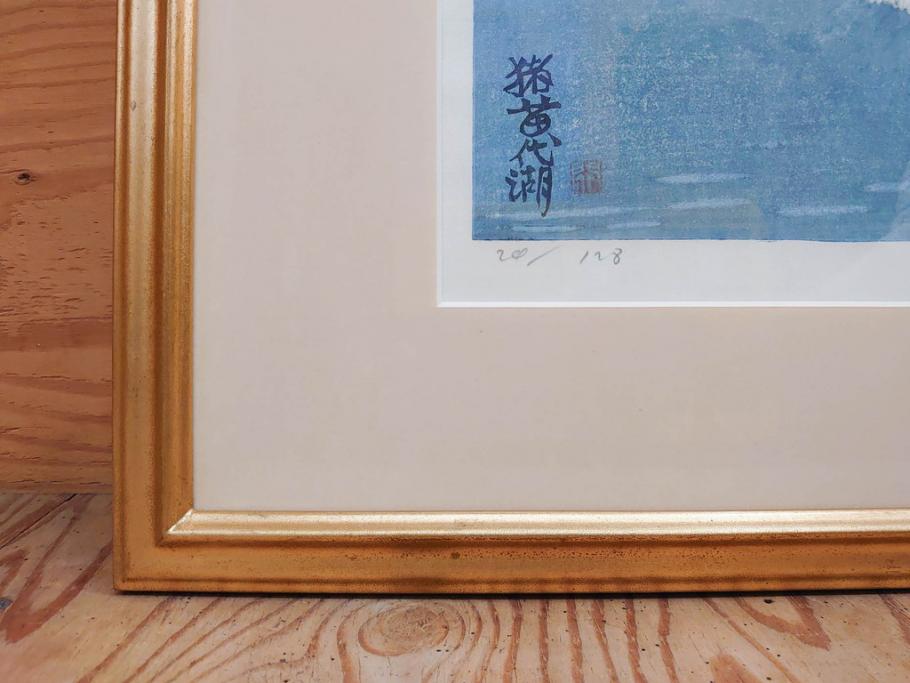 真作　関野準一郎　「猪苗代湖」　直筆サイン入り　約P8号　木版画(絵画、額装)(R-075896)