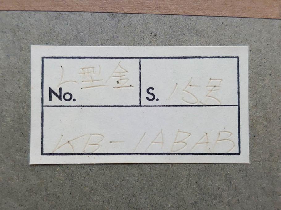 真作　関野準一郎　「猪苗代湖」　直筆サイン入り　約P8号　木版画(絵画、額装)(R-075896)