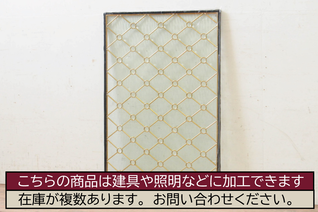 未使用品　菱格子(ヒシクロス)　デットストック品のステンドグラス(建具、ドア、窓、照明、衝い立て、衝立、つい立て)(定価約12万円)(R-074432)