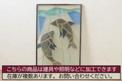 未使用品　二匹の海豚(にひきのいるか)　デットストック品のステンドグラス(建具、ドア、窓、照明、衝い立て、衝立、つい立て)(定価約10万4千円)(R-074433)