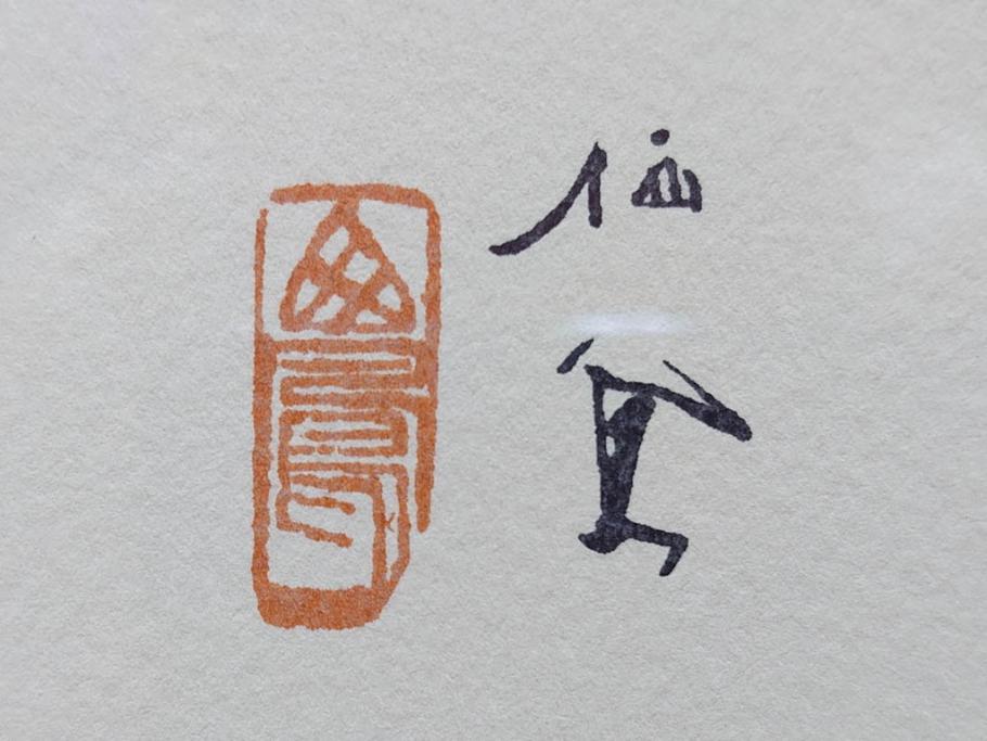 真作　竹内栖鳳　「梅園禽語」　限定200部　84/200　リトラグフ(版画、絵画、額装、箱付き)(R-075897)
