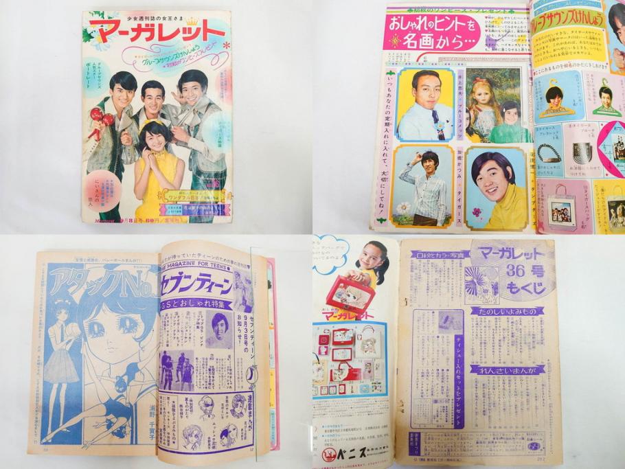 昭和43年・44年　1968年・1969年　週刊 マーガレット　春休み　臨時　増刊　少女雑誌27冊セット(アタックNo.1、あつまれ青春、おくさまは18歳、ファッション、芸能、漫画、まんが、マンガ、総合週刊誌、集英社、古本)(R-082527)
