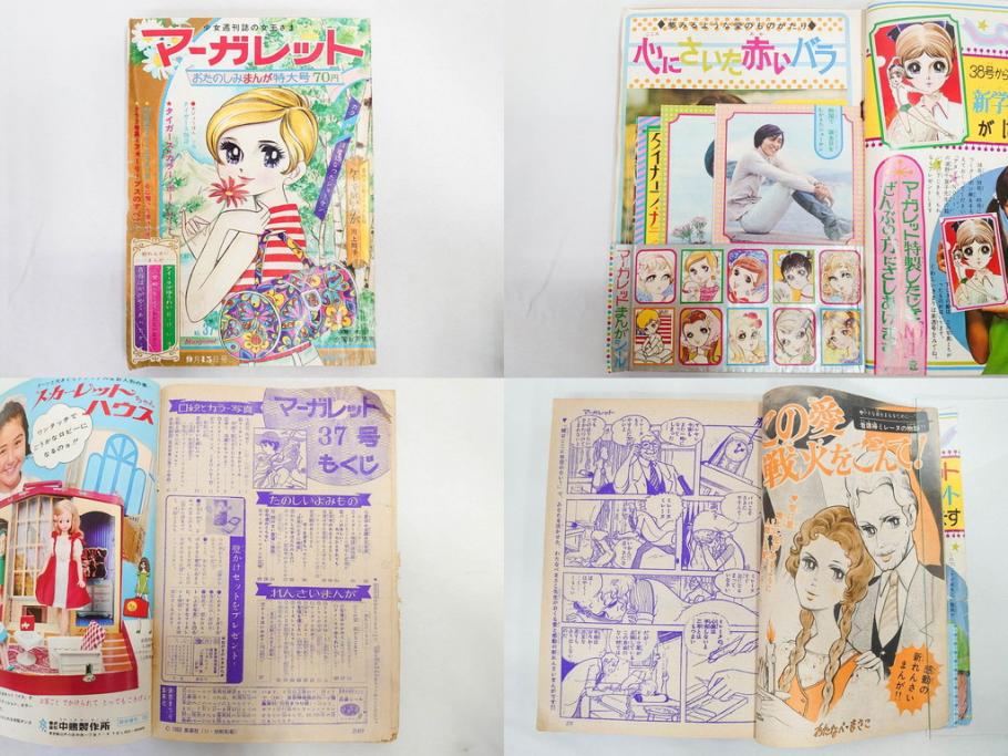 昭和43年・44年　1968年・1969年　週刊 マーガレット　春休み　臨時　増刊　少女雑誌27冊セット(アタックNo.1、あつまれ青春、おくさまは18歳、ファッション、芸能、漫画、まんが、マンガ、総合週刊誌、集英社、古本)(R-082527)