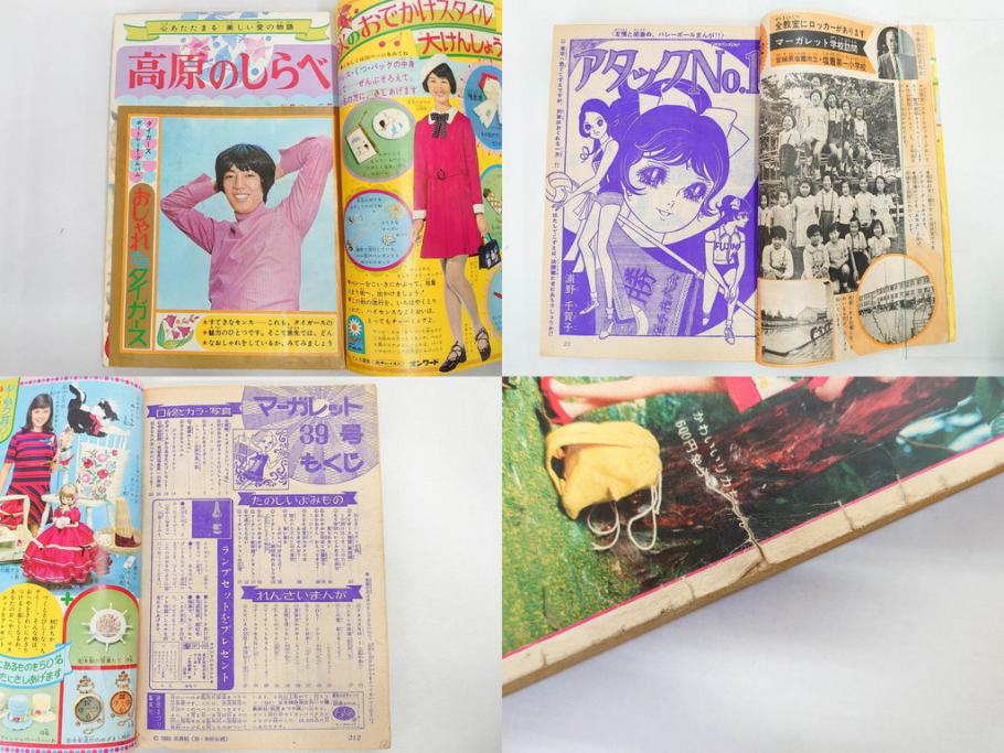 昭和43年・44年　1968年・1969年　週刊 マーガレット　春休み　臨時　増刊　少女雑誌27冊セット(アタックNo.1、あつまれ青春、おくさまは18歳、ファッション、芸能、漫画、まんが、マンガ、総合週刊誌、集英社、古本)(R-082527)