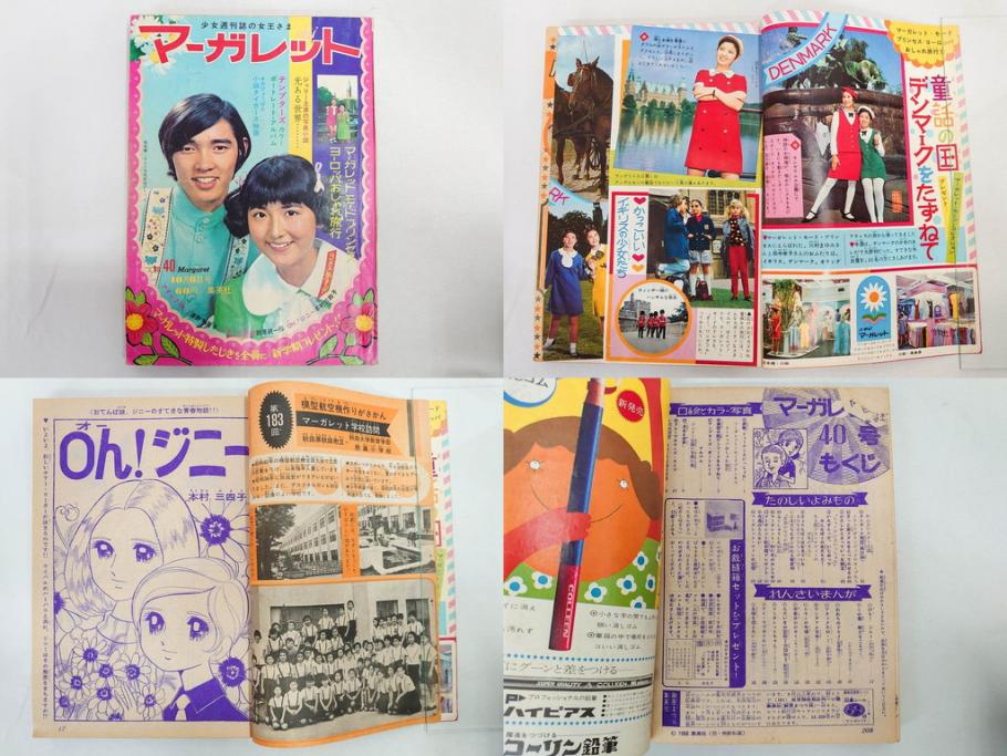 昭和43年・44年　1968年・1969年　週刊 マーガレット　春休み　臨時　増刊　少女雑誌27冊セット(アタックNo.1、あつまれ青春、おくさまは18歳、ファッション、芸能、漫画、まんが、マンガ、総合週刊誌、集英社、古本)(R-082527)