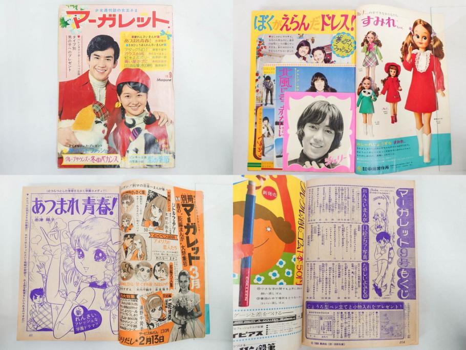 昭和43年・44年　1968年・1969年　週刊 マーガレット　春休み　臨時　増刊　少女雑誌27冊セット(アタックNo.1、あつまれ青春、おくさまは18歳、ファッション、芸能、漫画、まんが、マンガ、総合週刊誌、集英社、古本)(R-082527)