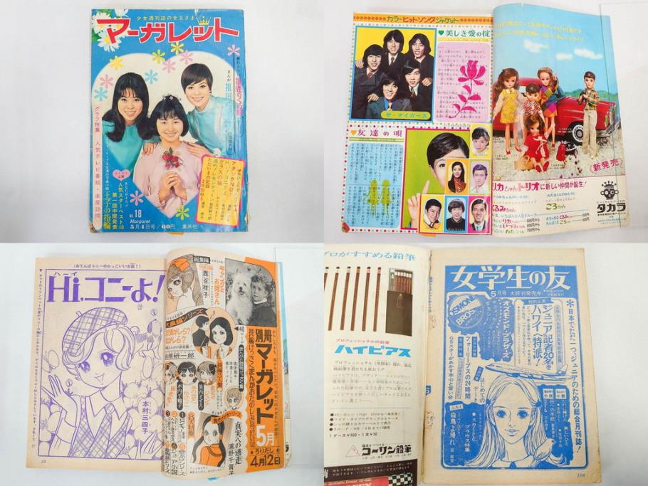 昭和43年・44年　1968年・1969年　週刊 マーガレット　春休み　臨時　増刊　少女雑誌27冊セット(アタックNo.1、あつまれ青春、おくさまは18歳、ファッション、芸能、漫画、まんが、マンガ、総合週刊誌、集英社、古本)(R-082527)