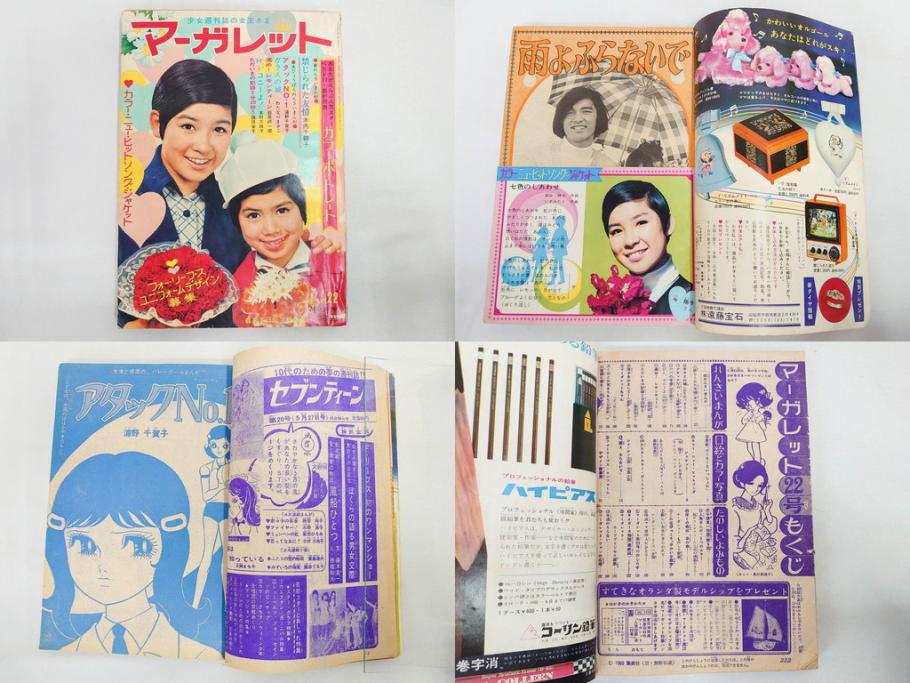 昭和43年・44年　1968年・1969年　週刊 マーガレット　春休み　臨時　増刊　少女雑誌27冊セット(アタックNo.1、あつまれ青春、おくさまは18歳、ファッション、芸能、漫画、まんが、マンガ、総合週刊誌、集英社、古本)(R-082527)