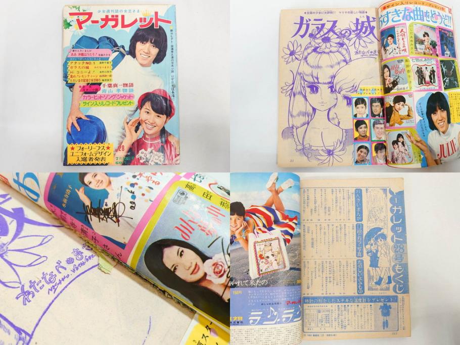 昭和43年・44年　1968年・1969年　週刊 マーガレット　春休み　臨時　増刊　少女雑誌27冊セット(アタックNo.1、あつまれ青春、おくさまは18歳、ファッション、芸能、漫画、まんが、マンガ、総合週刊誌、集英社、古本)(R-082527)