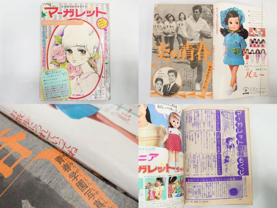 昭和43年・44年　1968年・1969年　週刊 マーガレット　春休み　臨時　増刊　少女雑誌27冊セット(アタックNo.1、あつまれ青春、おくさまは18歳、ファッション、芸能、漫画、まんが、マンガ、総合週刊誌、集英社、古本)(R-082527)