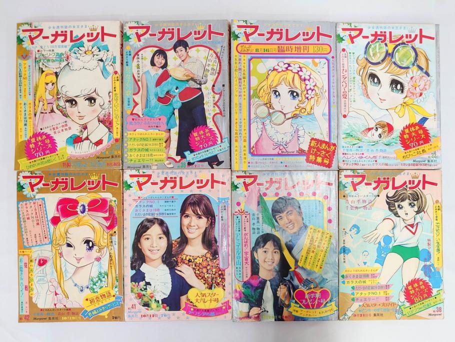 昭和43年・44年　1968年・1969年　週刊 マーガレット　春休み　臨時　増刊　少女雑誌27冊セット(アタックNo.1、あつまれ青春、おくさまは18歳、ファッション、芸能、漫画、まんが、マンガ、総合週刊誌、集英社、古本)(R-082527)