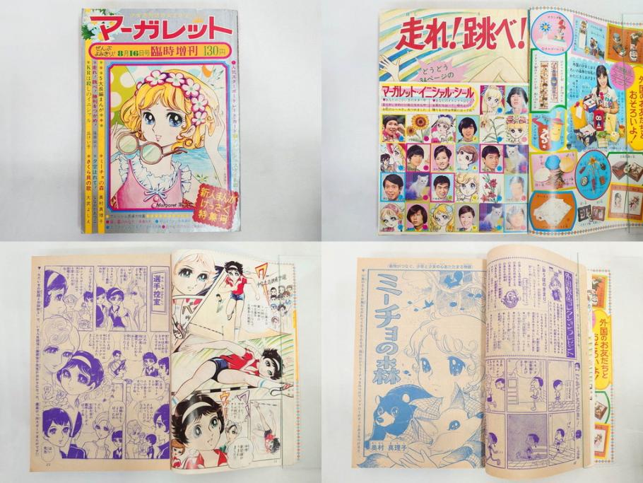 昭和43年・44年　1968年・1969年　週刊 マーガレット　春休み　臨時　増刊　少女雑誌27冊セット(アタックNo.1、あつまれ青春、おくさまは18歳、ファッション、芸能、漫画、まんが、マンガ、総合週刊誌、集英社、古本)(R-082527)