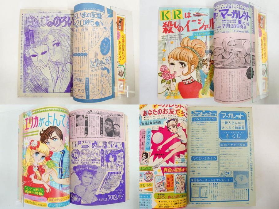 昭和43年・44年　1968年・1969年　週刊 マーガレット　春休み　臨時　増刊　少女雑誌27冊セット(アタックNo.1、あつまれ青春、おくさまは18歳、ファッション、芸能、漫画、まんが、マンガ、総合週刊誌、集英社、古本)(R-082527)