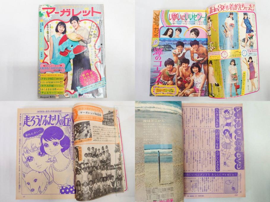 昭和43年・44年　1968年・1969年　週刊 マーガレット　春休み　臨時　増刊　少女雑誌27冊セット(アタックNo.1、あつまれ青春、おくさまは18歳、ファッション、芸能、漫画、まんが、マンガ、総合週刊誌、集英社、古本)(R-082527)