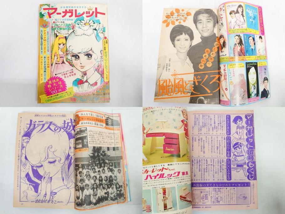 昭和43年・44年　1968年・1969年　週刊 マーガレット　春休み　臨時　増刊　少女雑誌27冊セット(アタックNo.1、あつまれ青春、おくさまは18歳、ファッション、芸能、漫画、まんが、マンガ、総合週刊誌、集英社、古本)(R-082527)