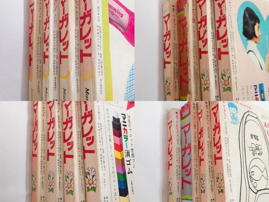昭和43年・44年　1968年・1969年　週刊 マーガレット　春休み　臨時　増刊　少女雑誌27冊セット(アタックNo.1、あつまれ青春、おくさまは18歳、ファッション、芸能、漫画、まんが、マンガ、総合週刊誌、集英社、古本)(R-082527)