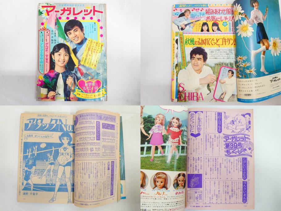 昭和43年・44年　1968年・1969年　週刊 マーガレット　春休み　臨時　増刊　少女雑誌27冊セット(アタックNo.1、あつまれ青春、おくさまは18歳、ファッション、芸能、漫画、まんが、マンガ、総合週刊誌、集英社、古本)(R-082527)