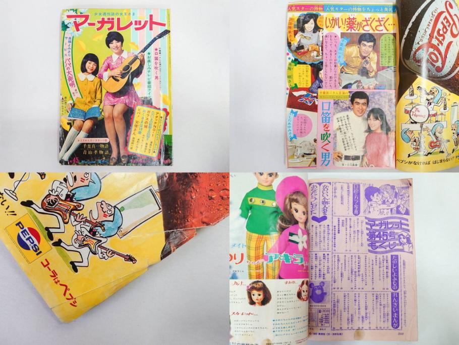昭和43年・44年　1968年・1969年　週刊 マーガレット　春休み　臨時　増刊　少女雑誌27冊セット(アタックNo.1、あつまれ青春、おくさまは18歳、ファッション、芸能、漫画、まんが、マンガ、総合週刊誌、集英社、古本)(R-082527)