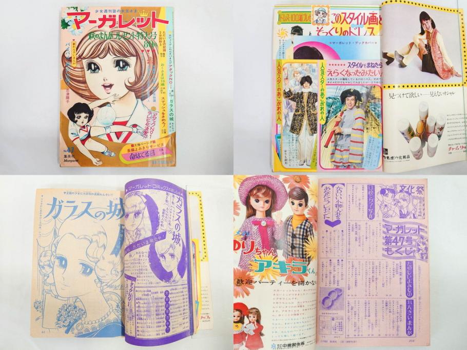 昭和43年・44年　1968年・1969年　週刊 マーガレット　春休み　臨時　増刊　少女雑誌27冊セット(アタックNo.1、あつまれ青春、おくさまは18歳、ファッション、芸能、漫画、まんが、マンガ、総合週刊誌、集英社、古本)(R-082527)