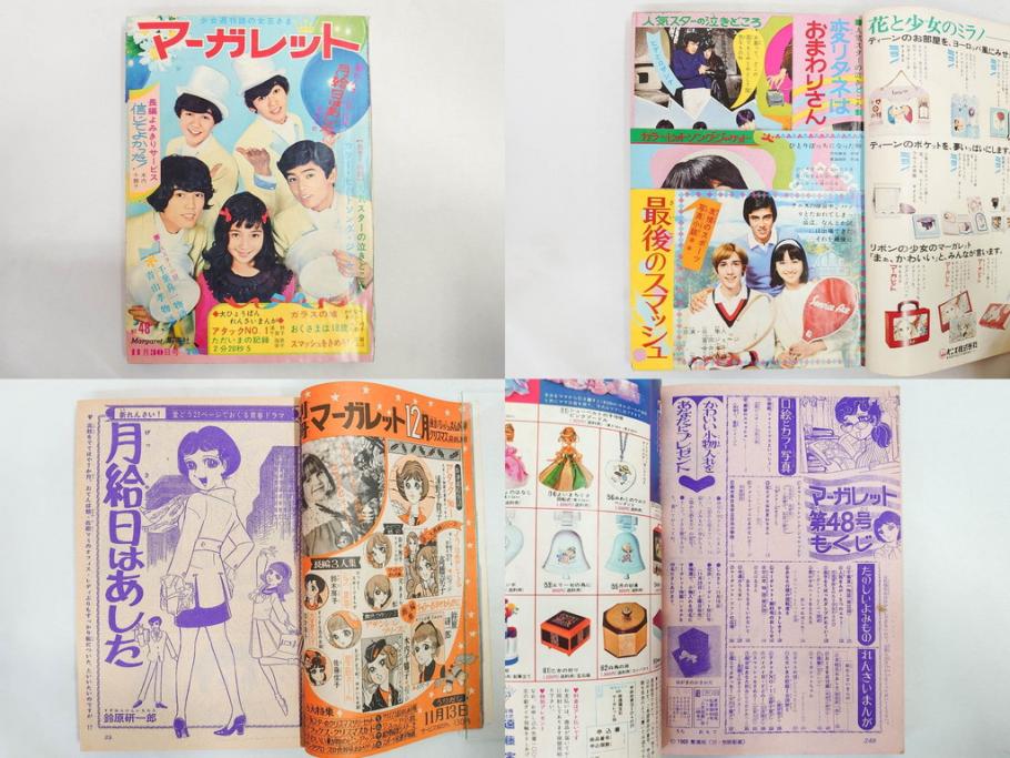 昭和43年・44年　1968年・1969年　週刊 マーガレット　春休み　臨時　増刊　少女雑誌27冊セット(アタックNo.1、あつまれ青春、おくさまは18歳、ファッション、芸能、漫画、まんが、マンガ、総合週刊誌、集英社、古本)(R-082527)