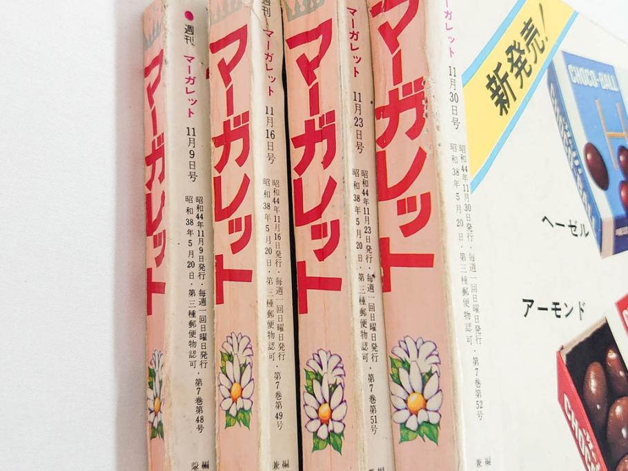 昭和43年・44年　1968年・1969年　週刊 マーガレット　春休み　臨時　増刊　少女雑誌27冊セット(アタックNo.1、あつまれ青春、おくさまは18歳、ファッション、芸能、漫画、まんが、マンガ、総合週刊誌、集英社、古本)(R-082527)