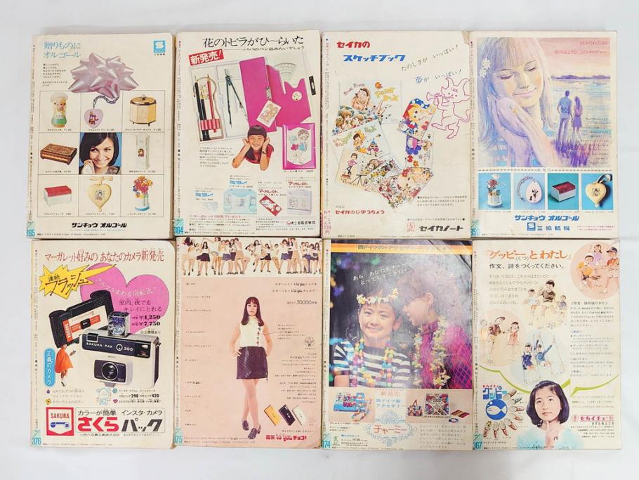 昭和45年　1970年　週刊 マーガレット　別冊　少女雑誌23冊セット(アタックNo.1、おくさまは18歳、ファッション、芸能、漫画、まんが、マンガ、総合週刊誌、集英社、古本)(R-082528)